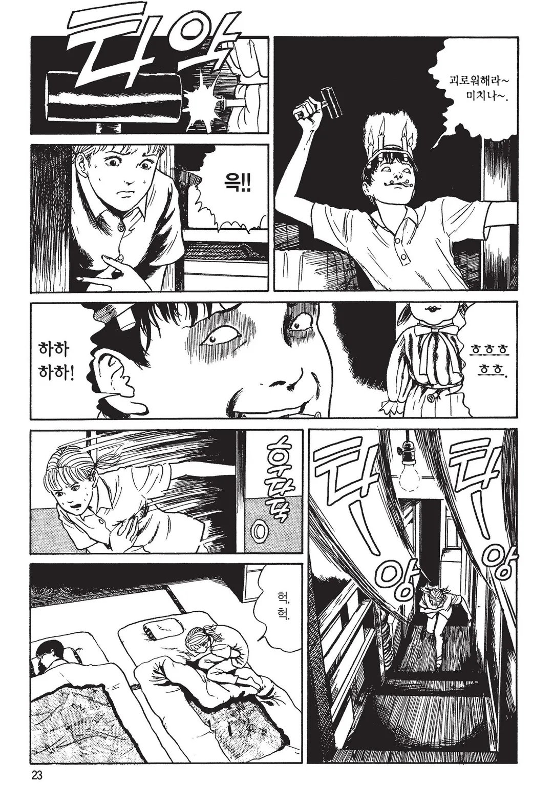 소이치의 저주일기 [이토준지 걸작집 3]