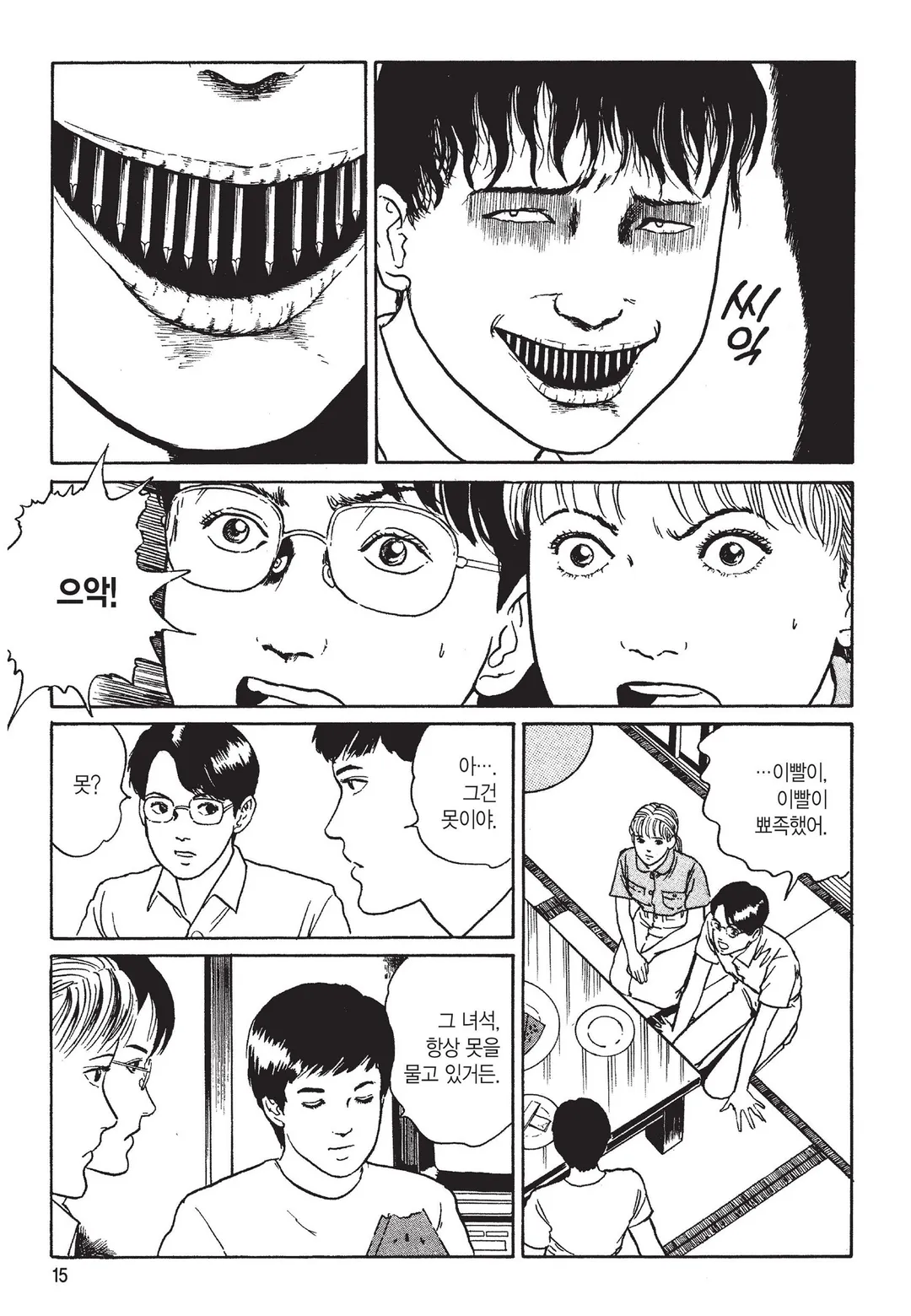 소이치의 저주일기 [이토준지 걸작집 3]