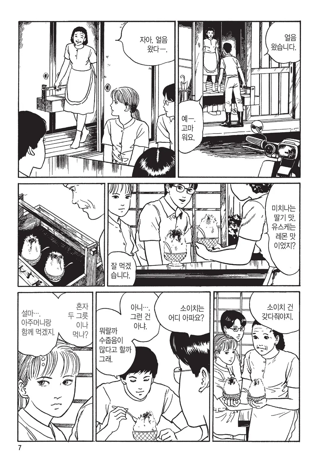 소이치의 저주일기 [이토준지 걸작집 3]