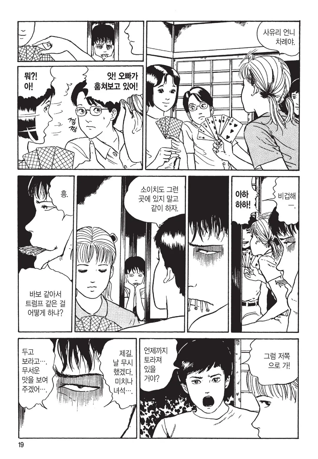 소이치의 저주일기 [이토준지 걸작집 3]