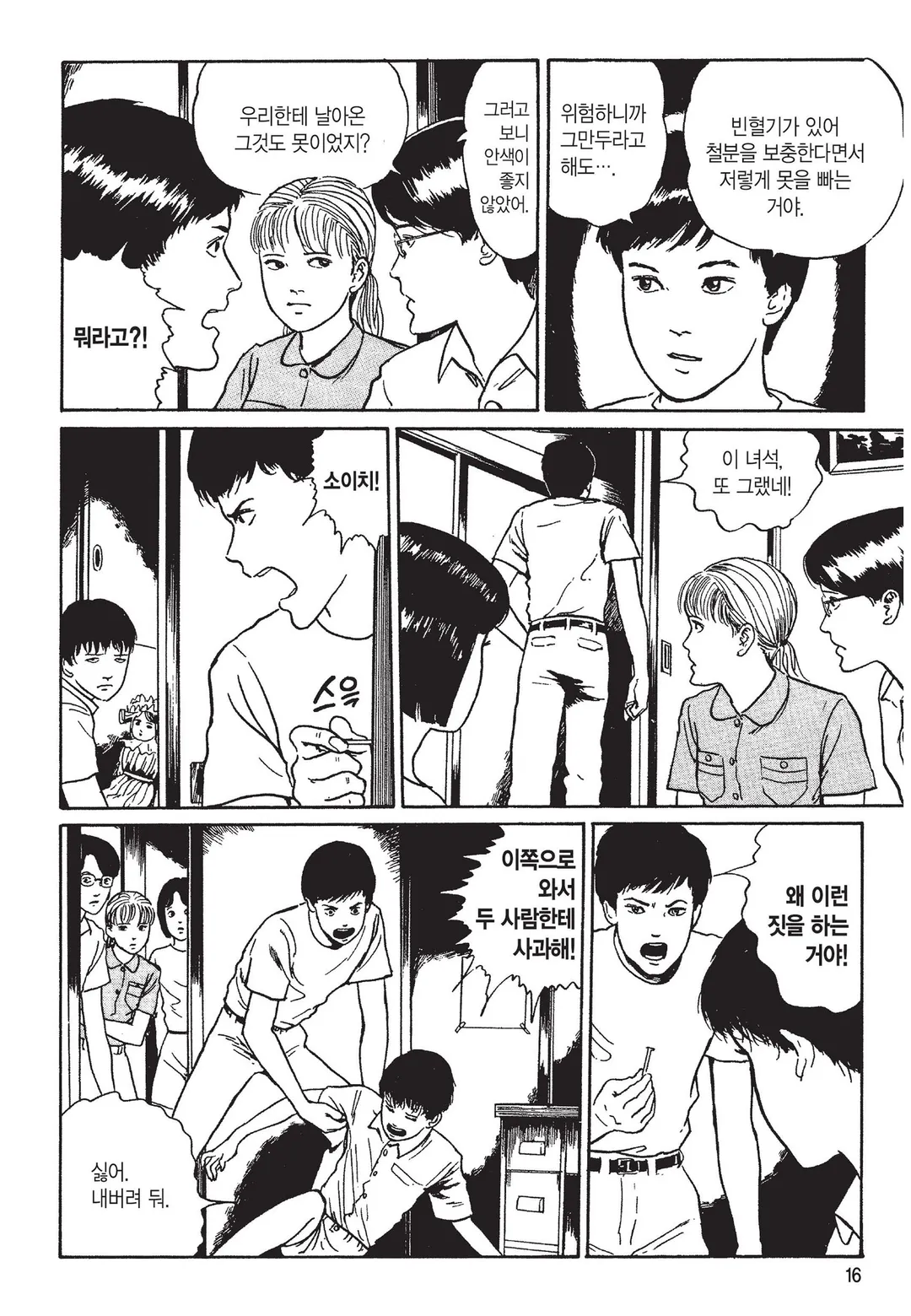 소이치의 저주일기 [이토준지 걸작집 3]