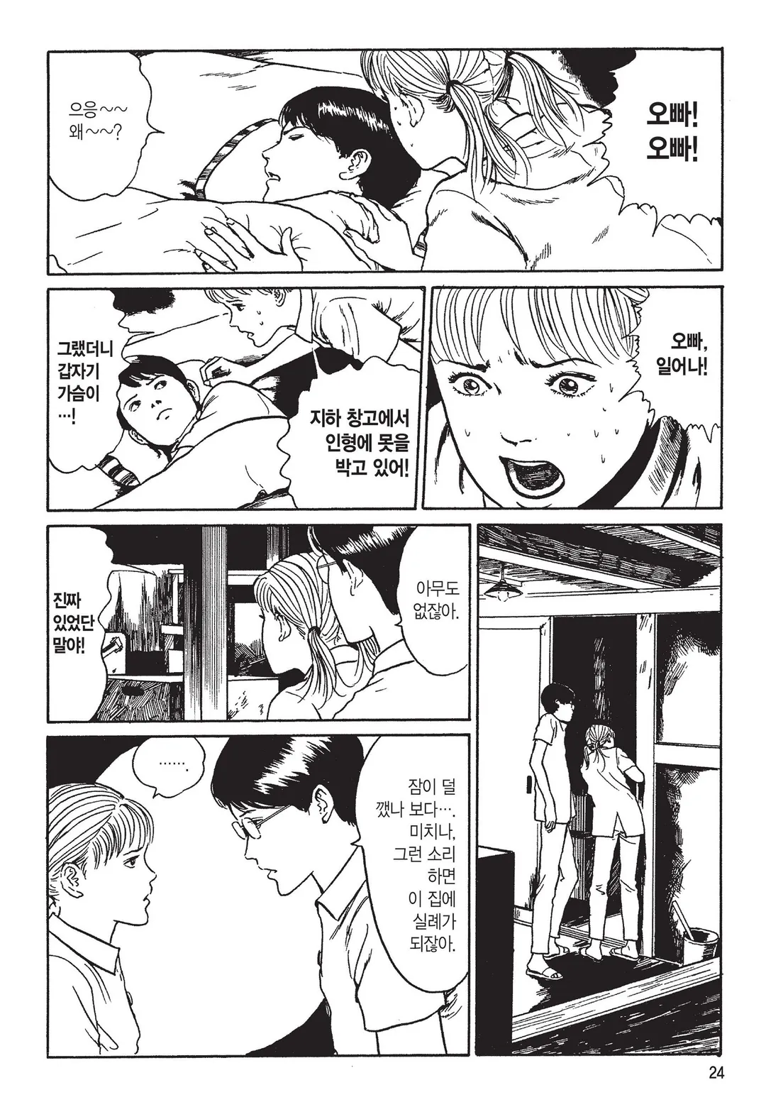 소이치의 저주일기 [이토준지 걸작집 3]