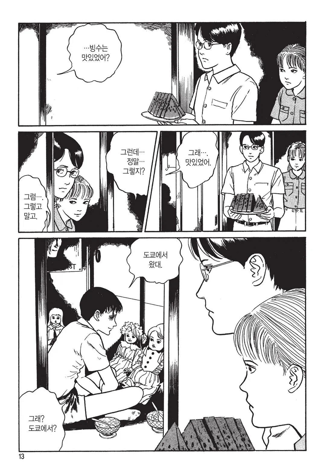 소이치의 저주일기 [이토준지 걸작집 3]