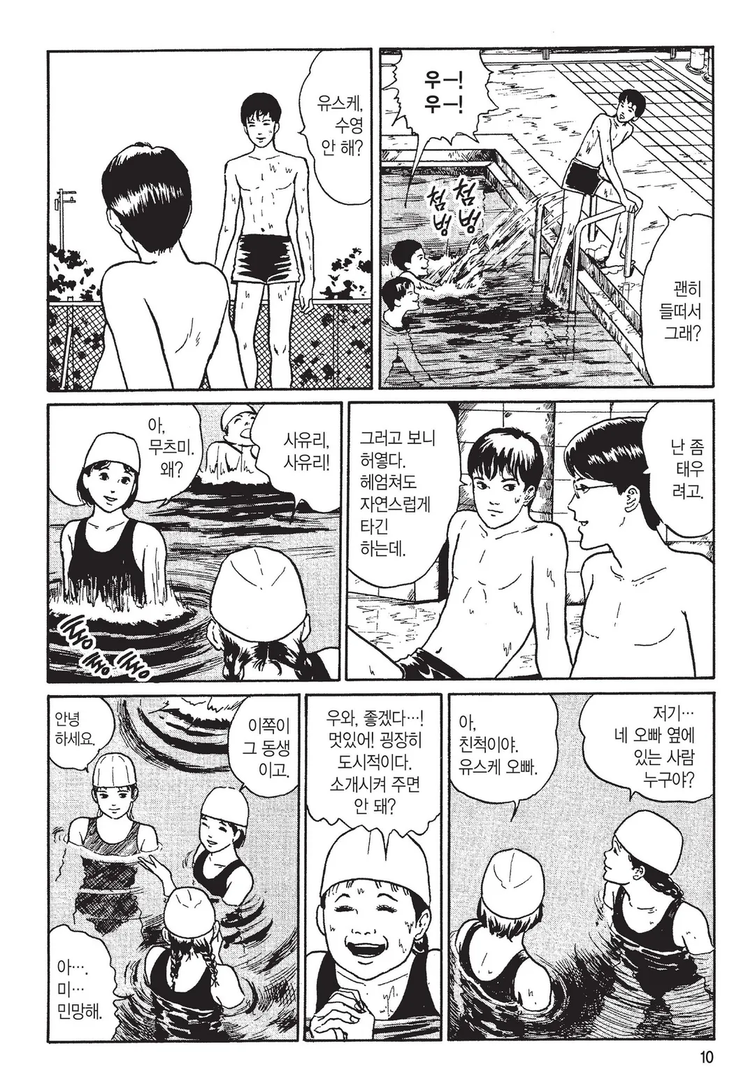 소이치의 저주일기 [이토준지 걸작집 3]