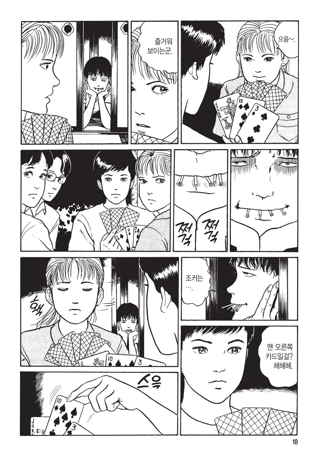 소이치의 저주일기 [이토준지 걸작집 3]