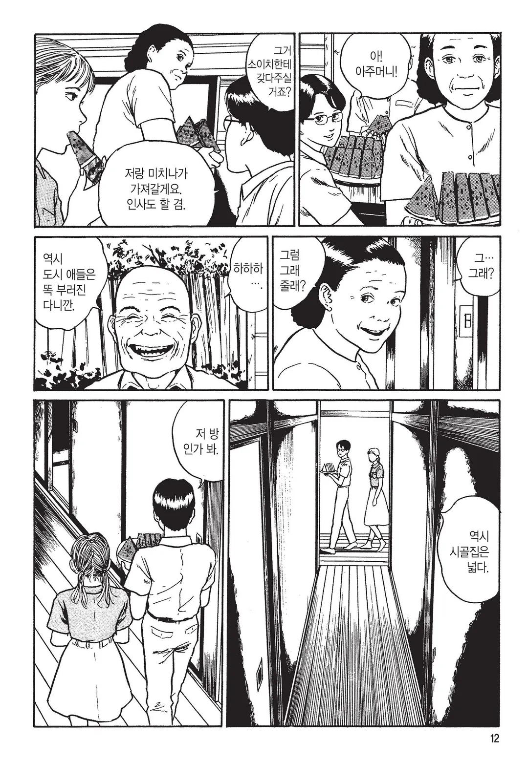 소이치의 저주일기 [이토준지 걸작집 3]