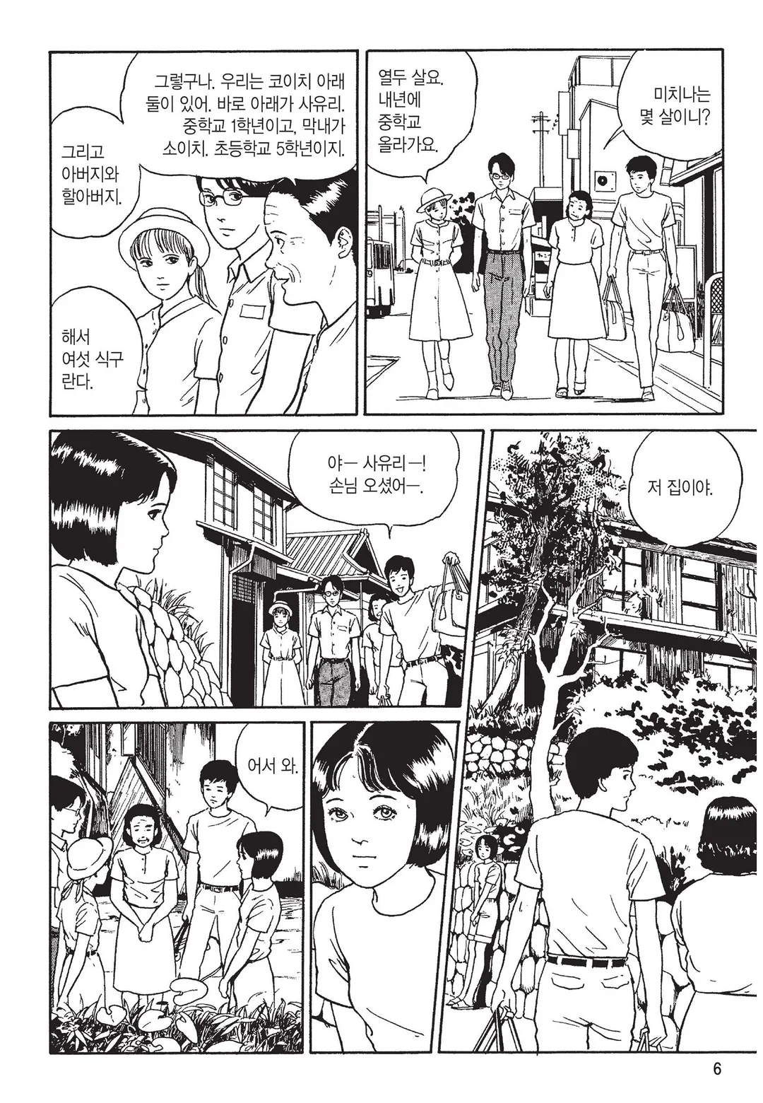 소이치의 저주일기 [이토준지 걸작집 3]