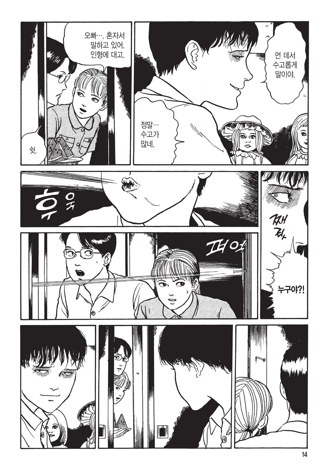 소이치의 저주일기 [이토준지 걸작집 3]