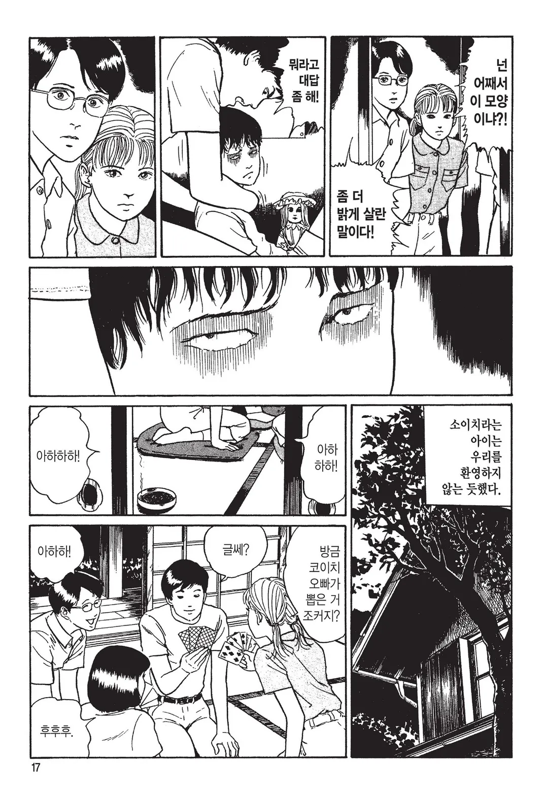 소이치의 저주일기 [이토준지 걸작집 3]