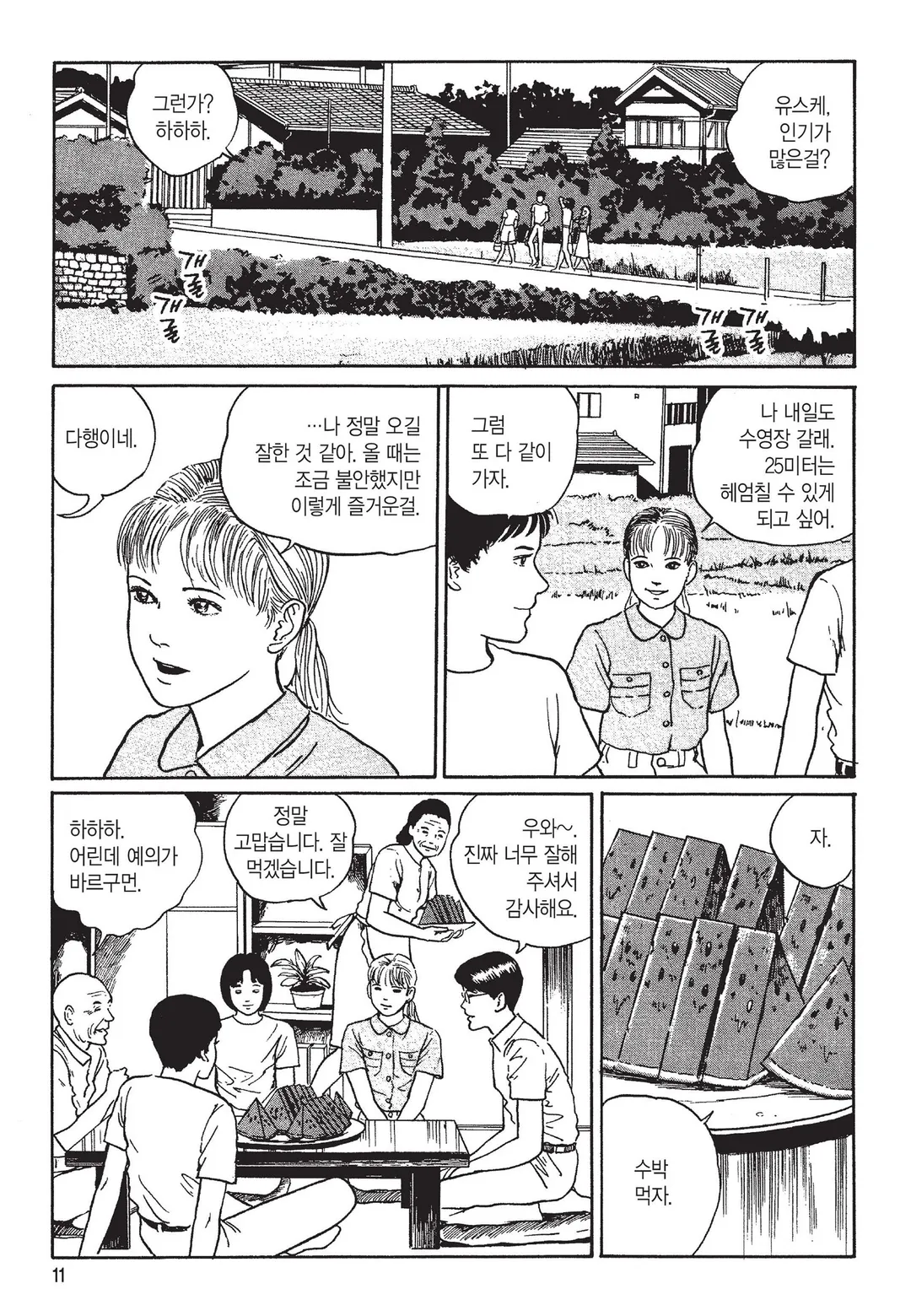 소이치의 저주일기 [이토준지 걸작집 3]