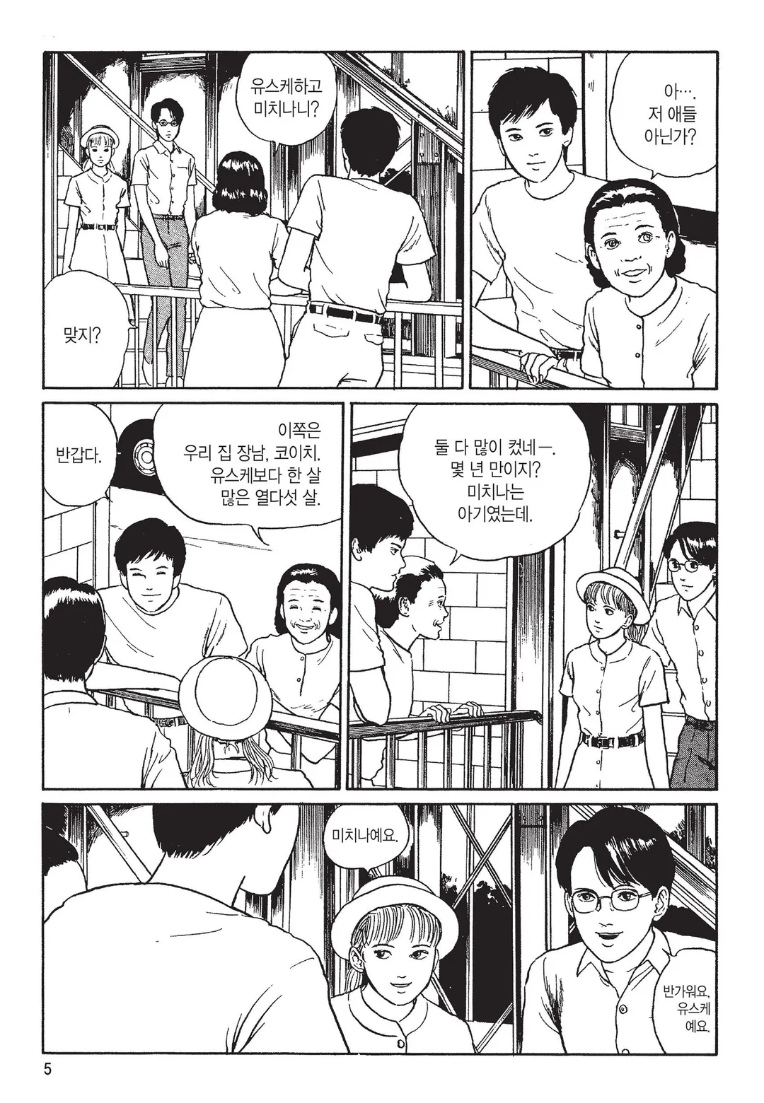 소이치의 저주일기 [이토준지 걸작집 3]