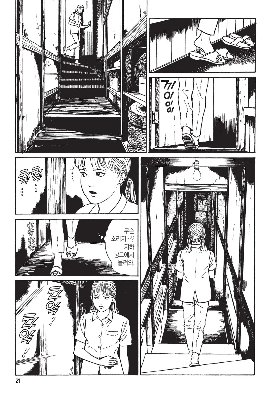 소이치의 저주일기 [이토준지 걸작집 3]