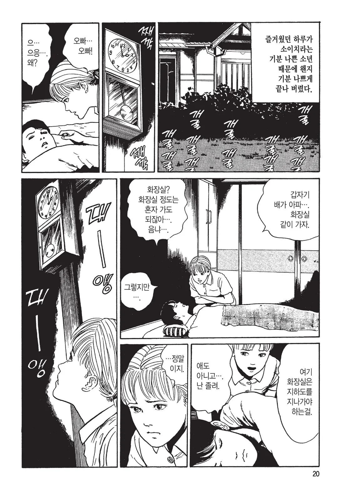 소이치의 저주일기 [이토준지 걸작집 3]