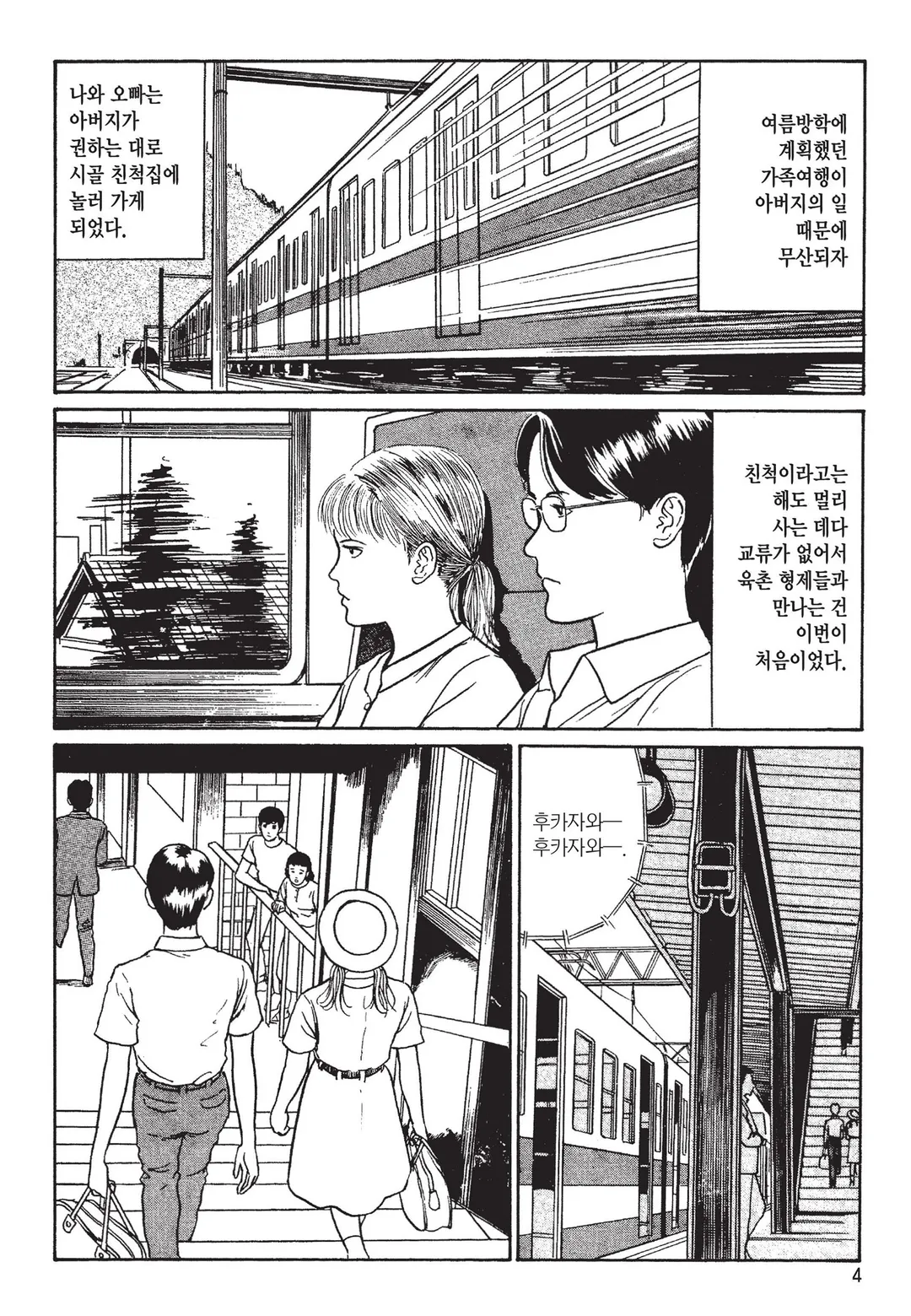 소이치의 저주일기 [이토준지 걸작집 3]