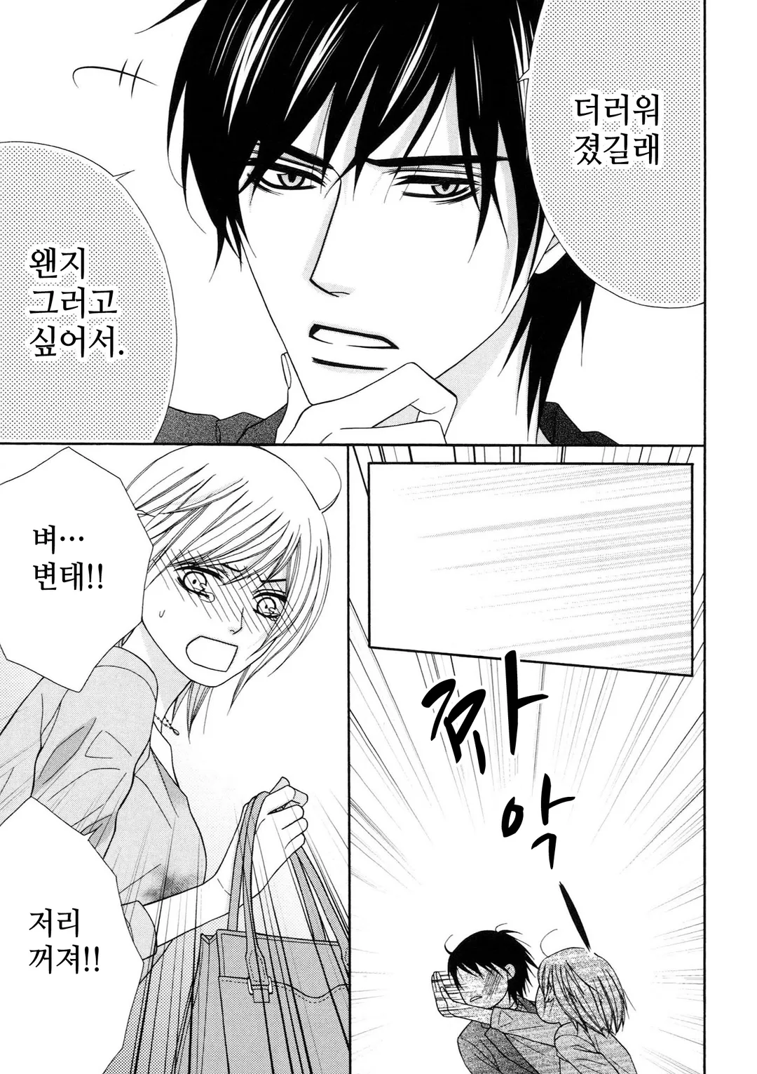 위장 결혼 제안 [단행본]