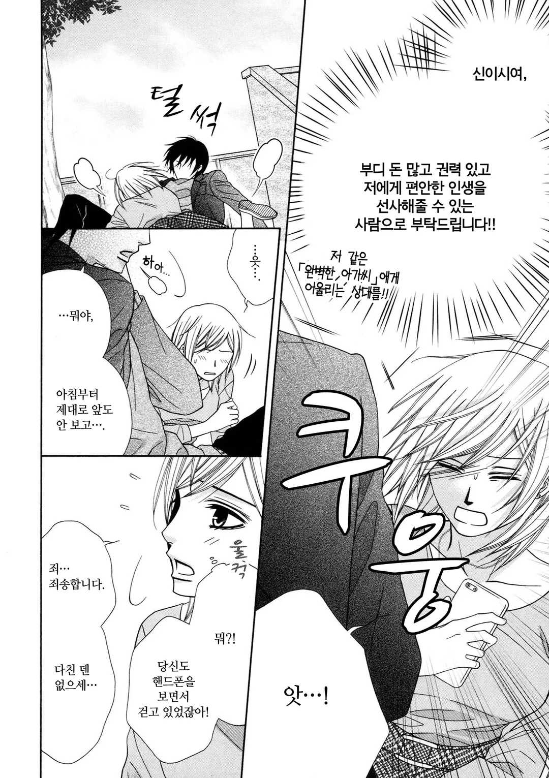 위장 결혼 제안 [단행본]