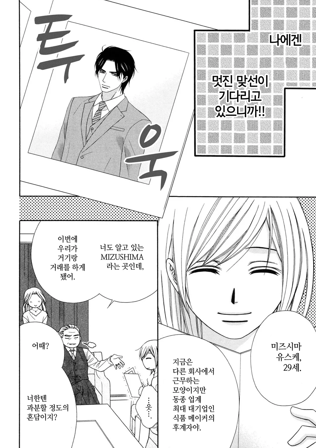 위장 결혼 제안 [단행본]