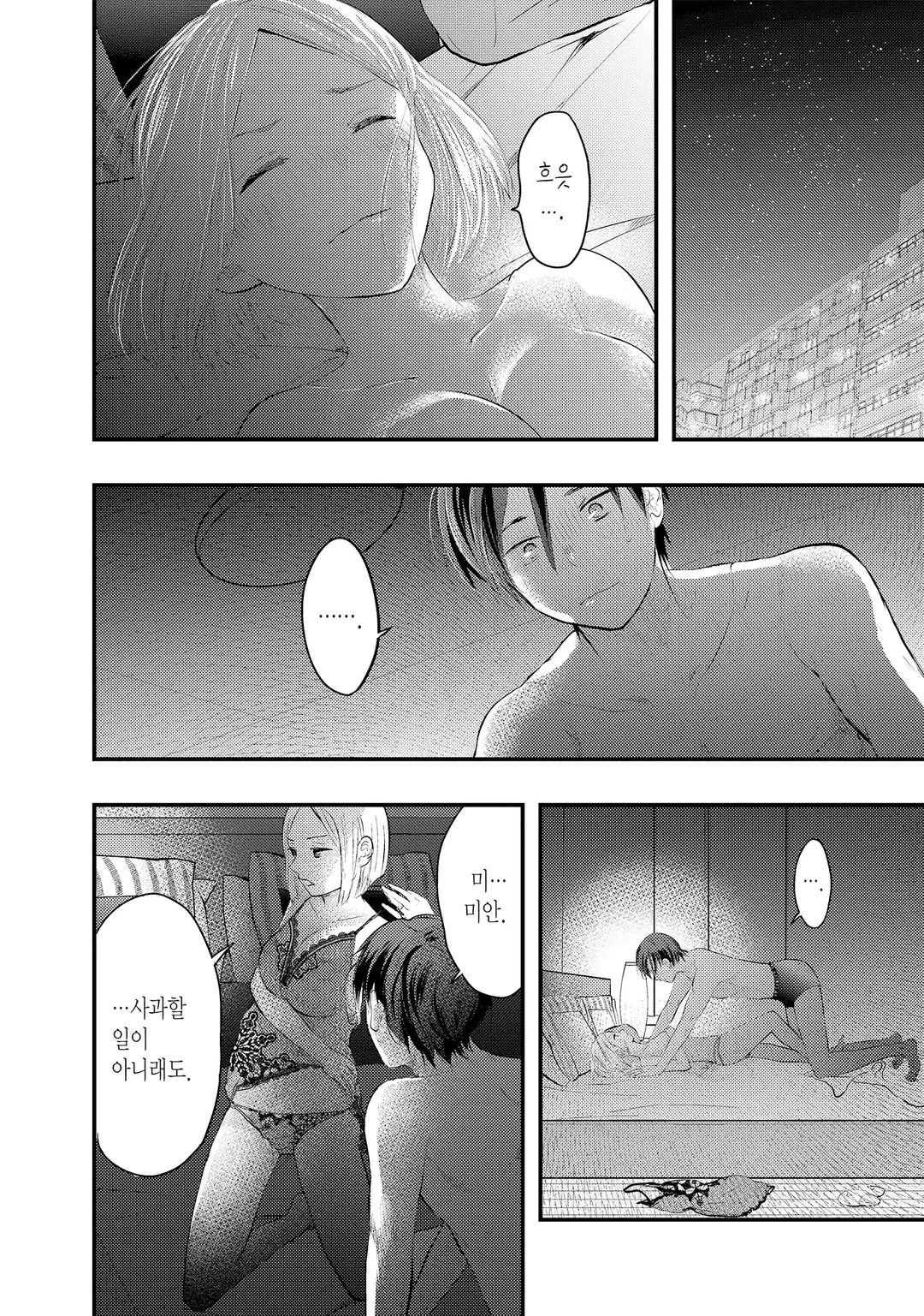 나의 아내는 조금 무섭다