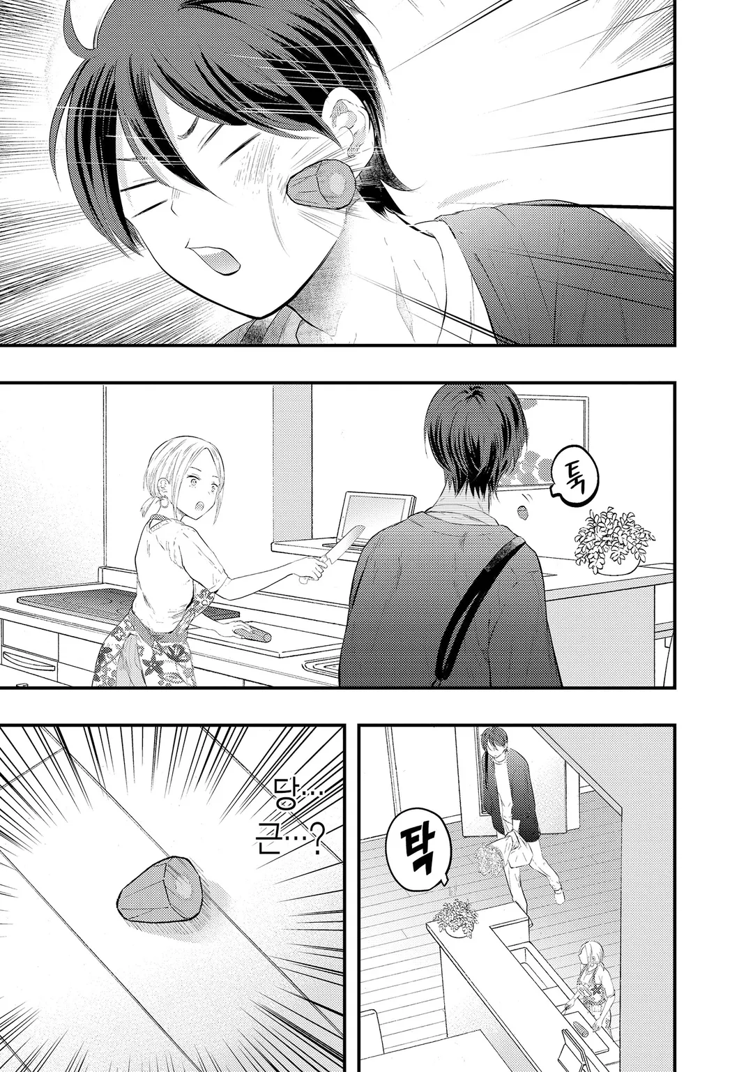 나의 아내는 조금 무섭다