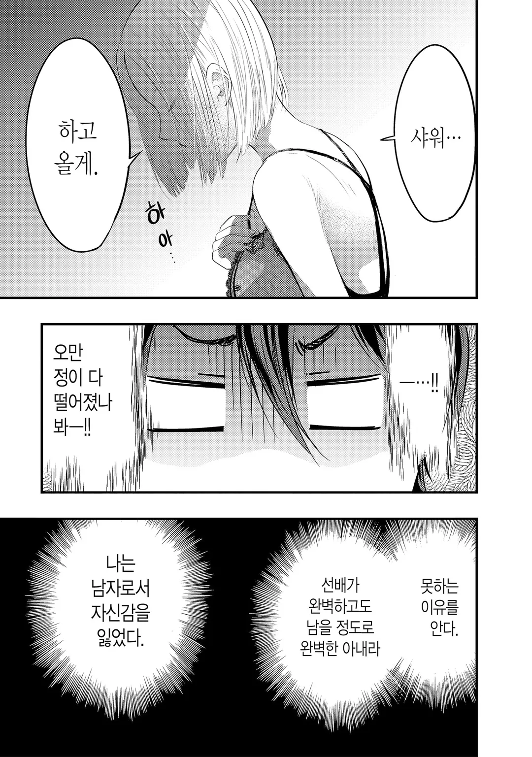 나의 아내는 조금 무섭다