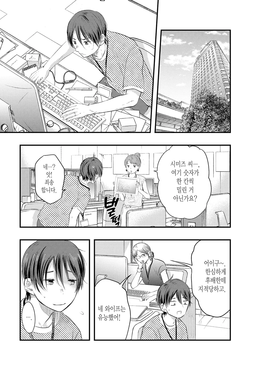 나의 아내는 조금 무섭다