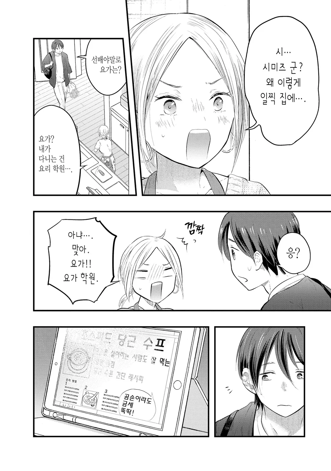 나의 아내는 조금 무섭다