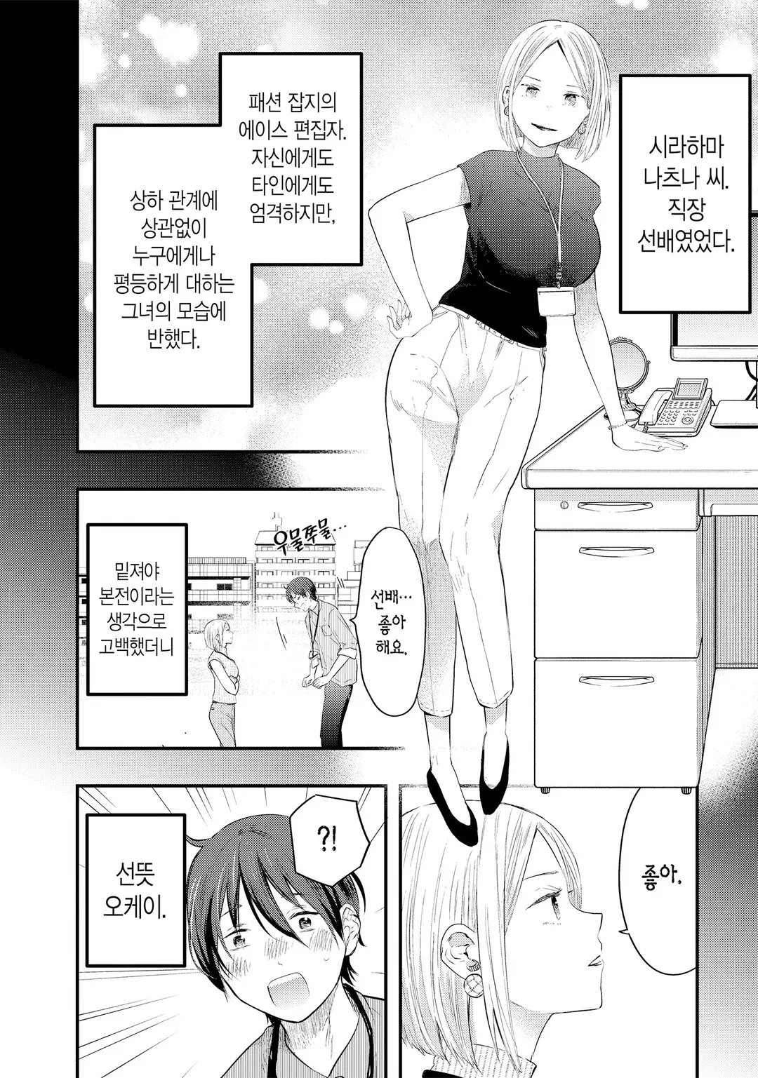 나의 아내는 조금 무섭다