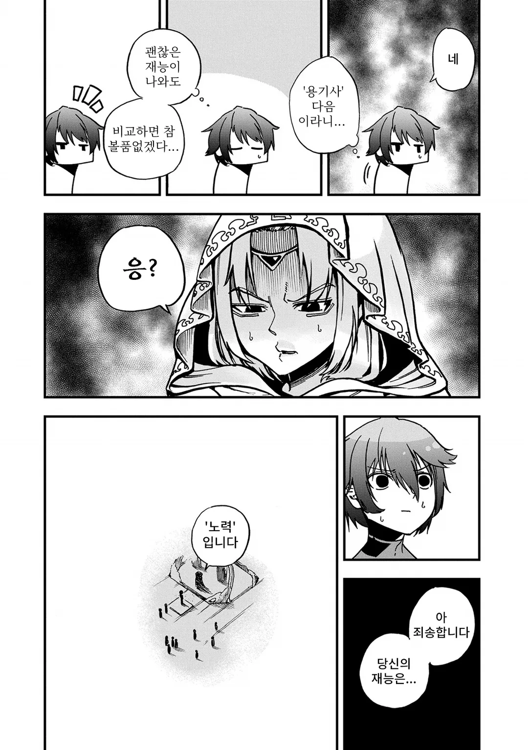 세계 최강의 노력가 ~아무도 모르는 【노력】의 재능을 받았기에 나만이 가능한 효율적인 노력으로 최강이 된다~