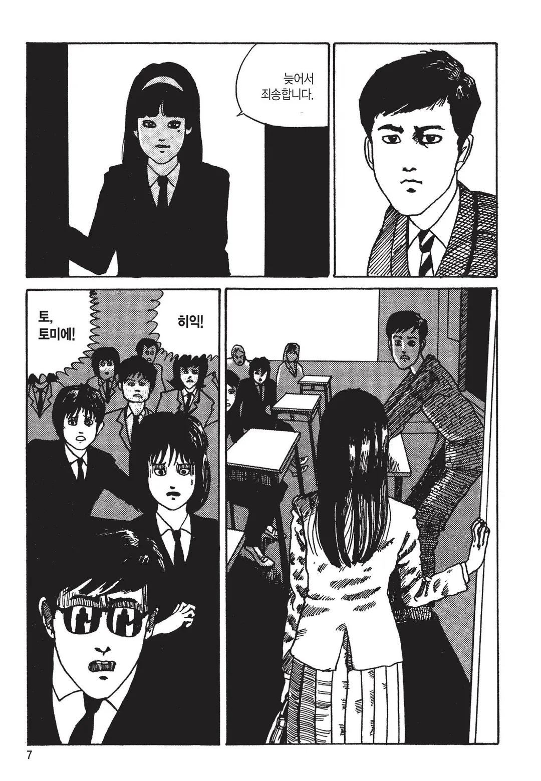 토미에 [이토준지 걸작집 1,2]