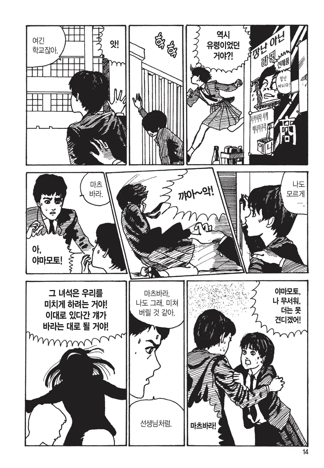 토미에 [이토준지 걸작집 1,2]