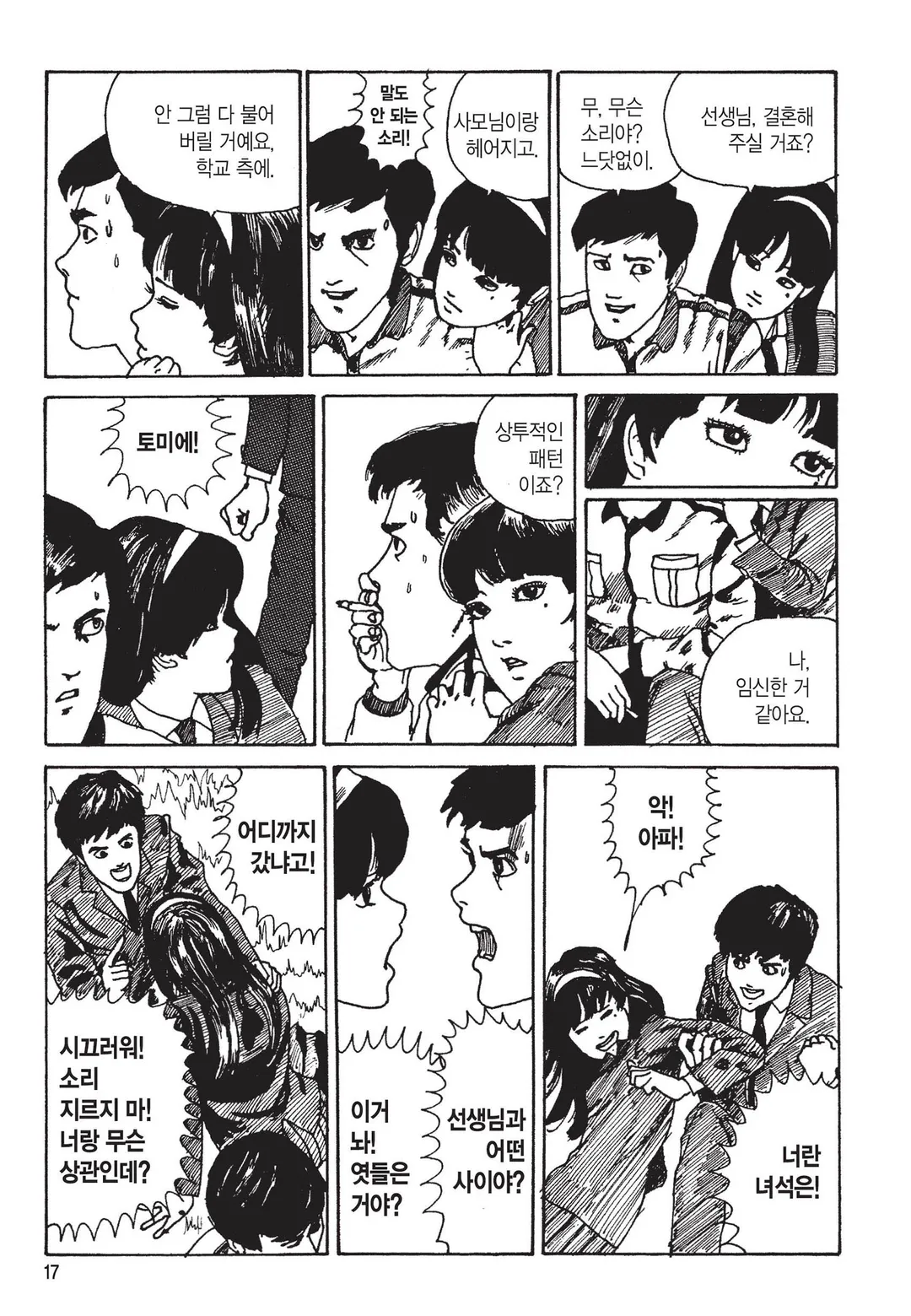 토미에 [이토준지 걸작집 1,2]