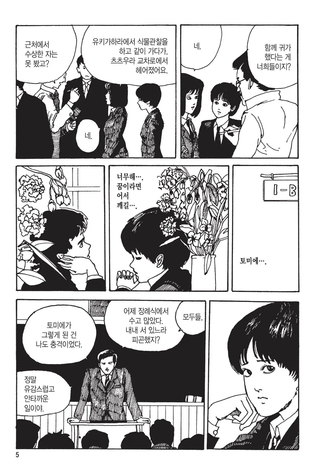 토미에 [이토준지 걸작집 1,2]