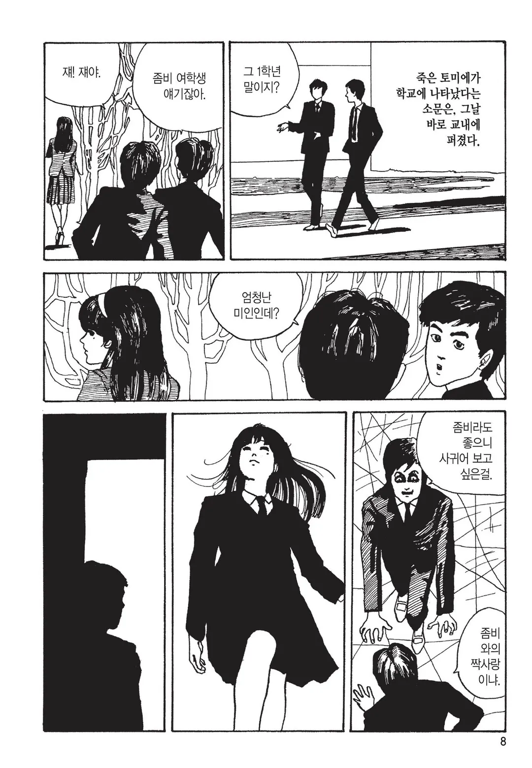 토미에 [이토준지 걸작집 1,2]