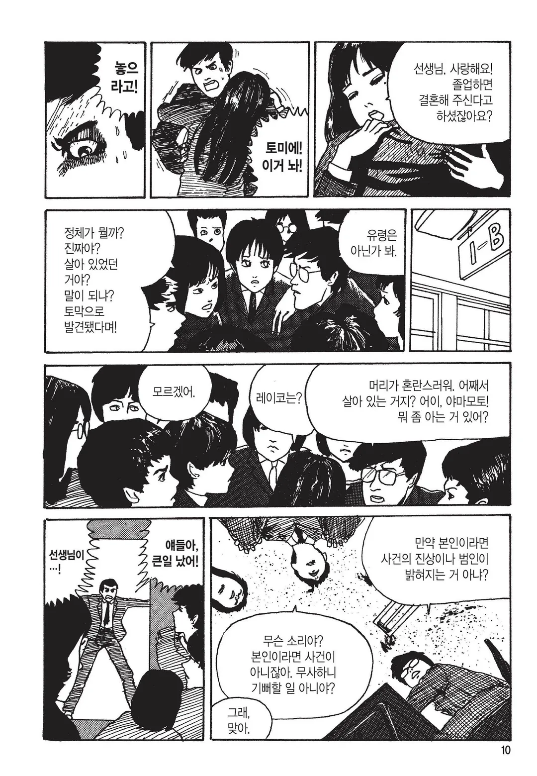 토미에 [이토준지 걸작집 1,2]