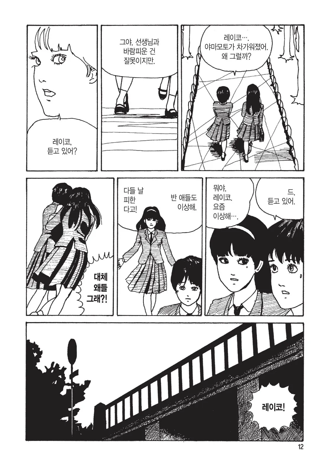 토미에 [이토준지 걸작집 1,2]