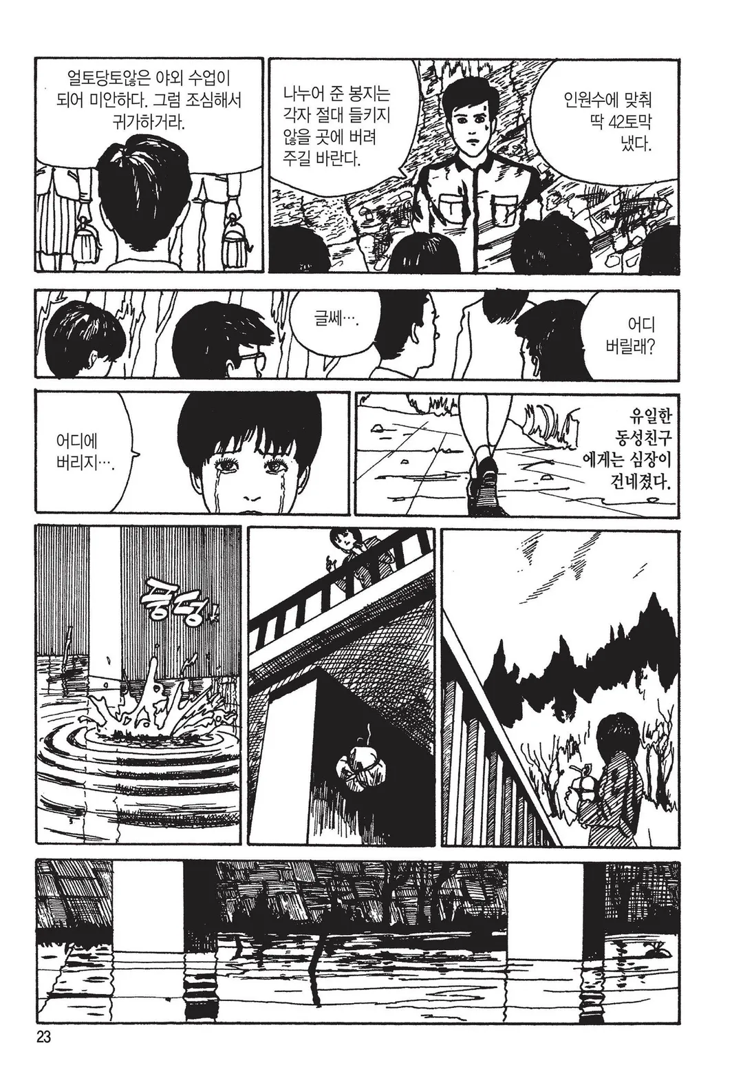 토미에 [이토준지 걸작집 1,2]