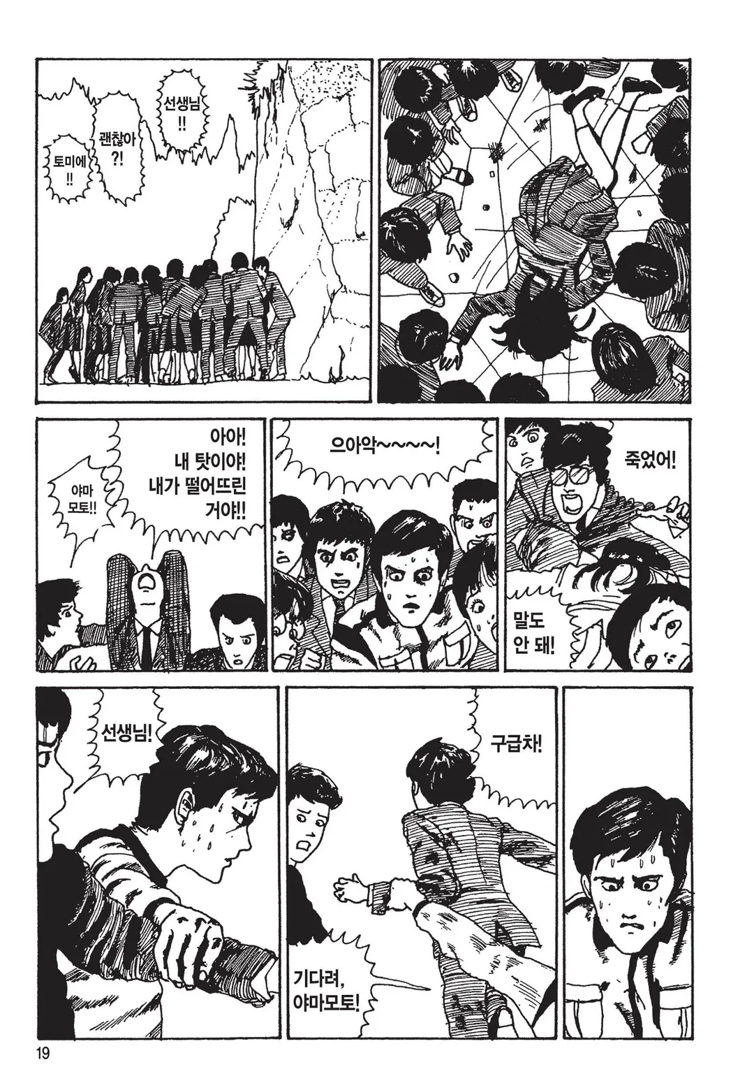 토미에 [이토준지 걸작집 1,2]