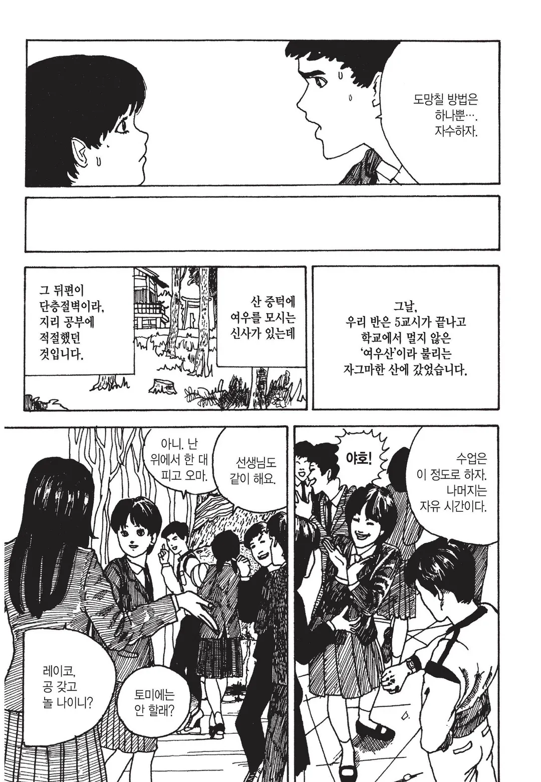 토미에 [이토준지 걸작집 1,2]