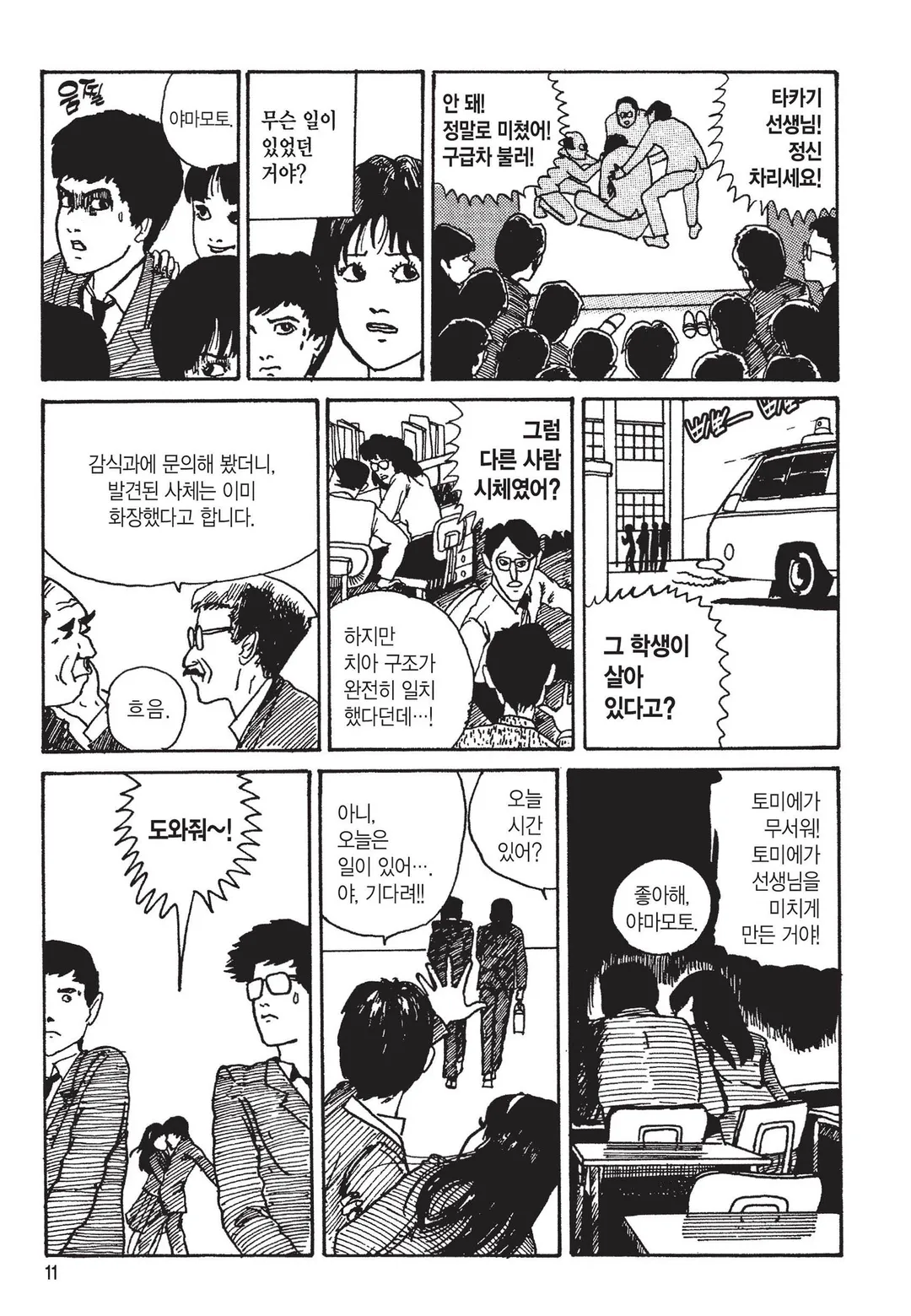 토미에 [이토준지 걸작집 1,2]