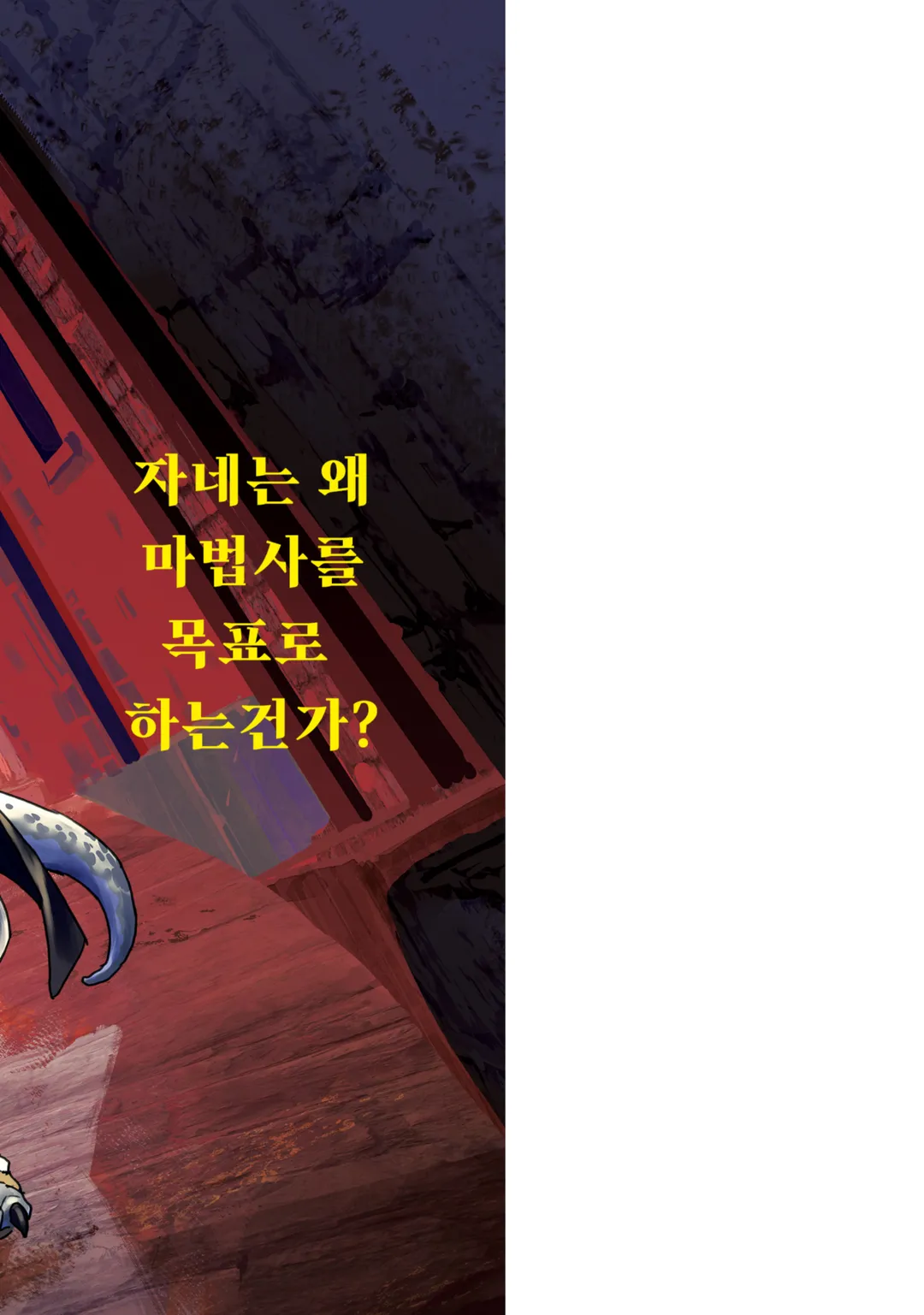 마법사의 여명기