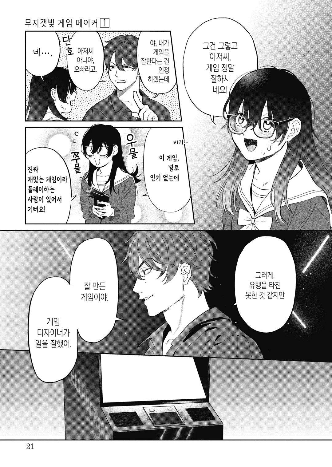 무지갯빛 게임 메이커