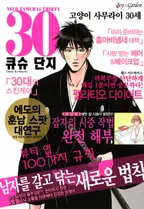 고양이 사무라이 30세