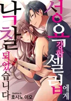 성욕 강한 셀럽에게 낙찰되었습니다