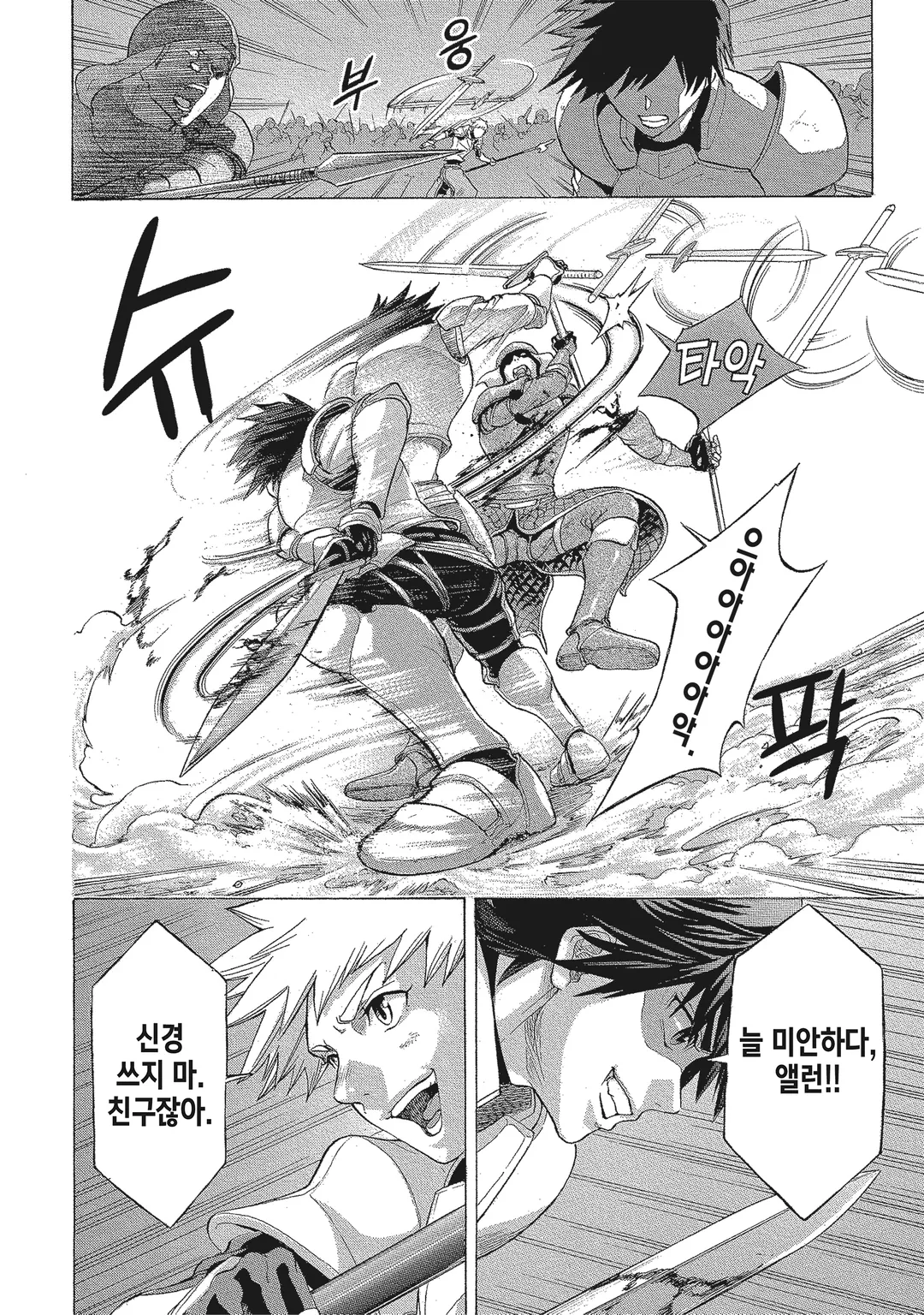 내 용맹에 떨어라 천지여