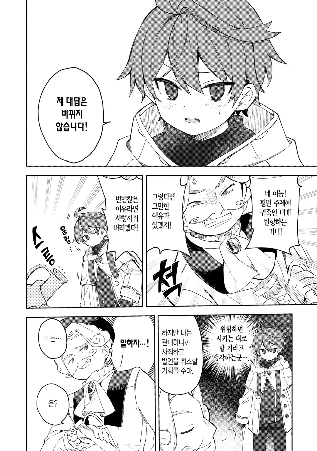 이제… 일하고 싶지 않습니다 이제 와서 잘해줄 테니 돌아오라고 해도 거절합니다.