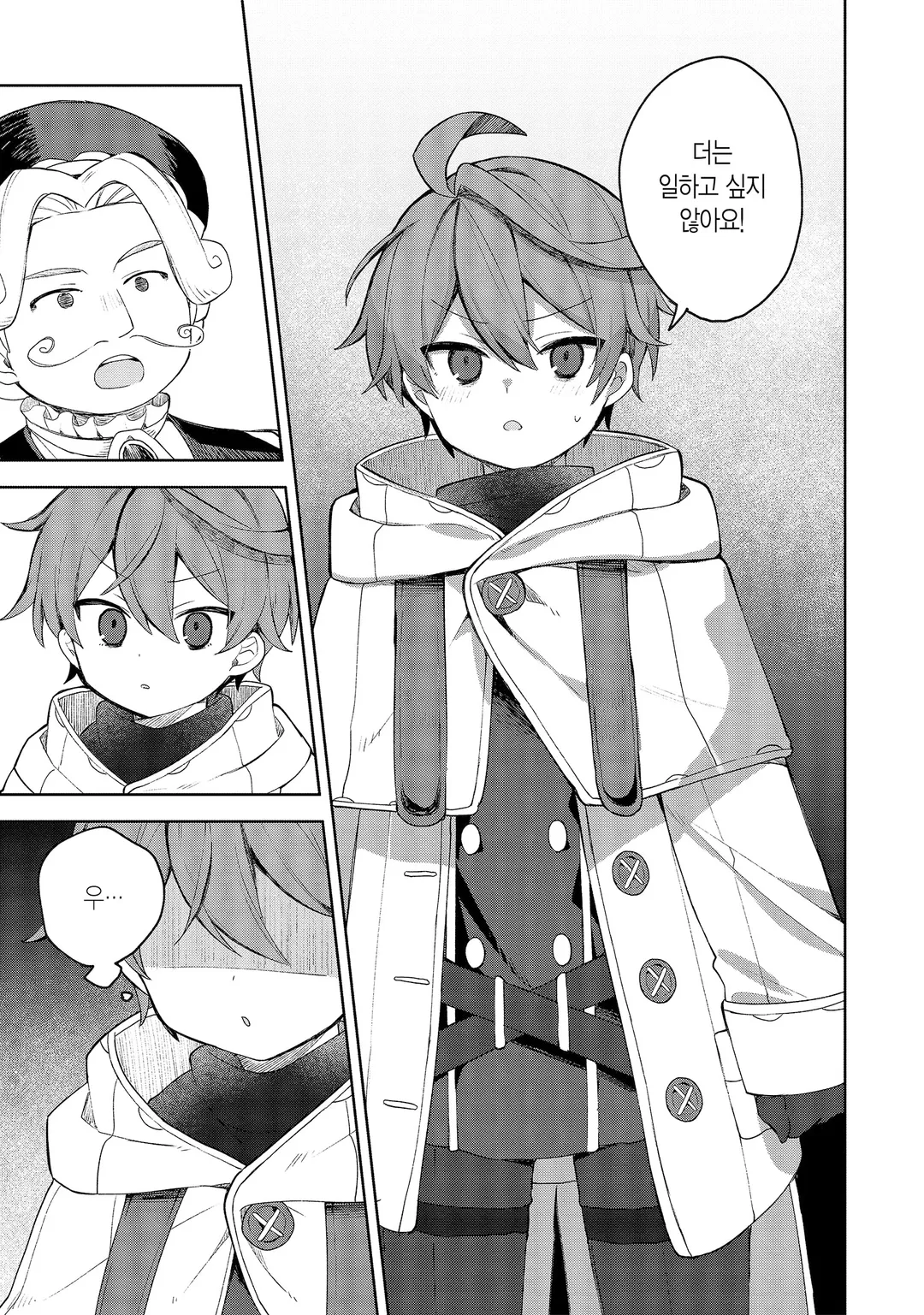 이제… 일하고 싶지 않습니다 이제 와서 잘해줄 테니 돌아오라고 해도 거절합니다.