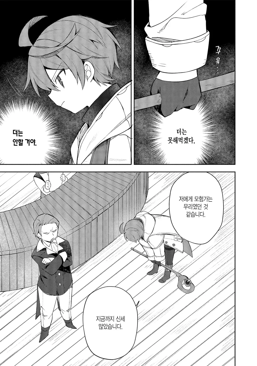 이제… 일하고 싶지 않습니다 이제 와서 잘해줄 테니 돌아오라고 해도 거절합니다.