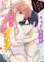 슬슬 ×××할 단계입니다!