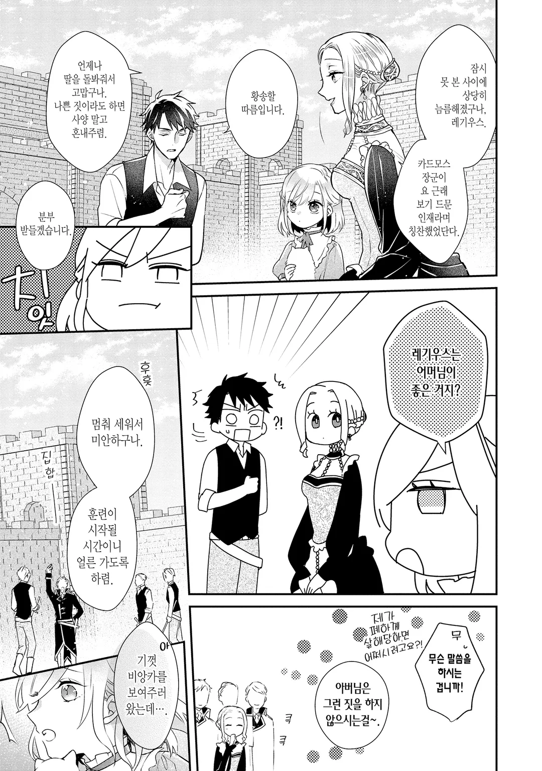 공주님은 젊은 장군을 익애한다