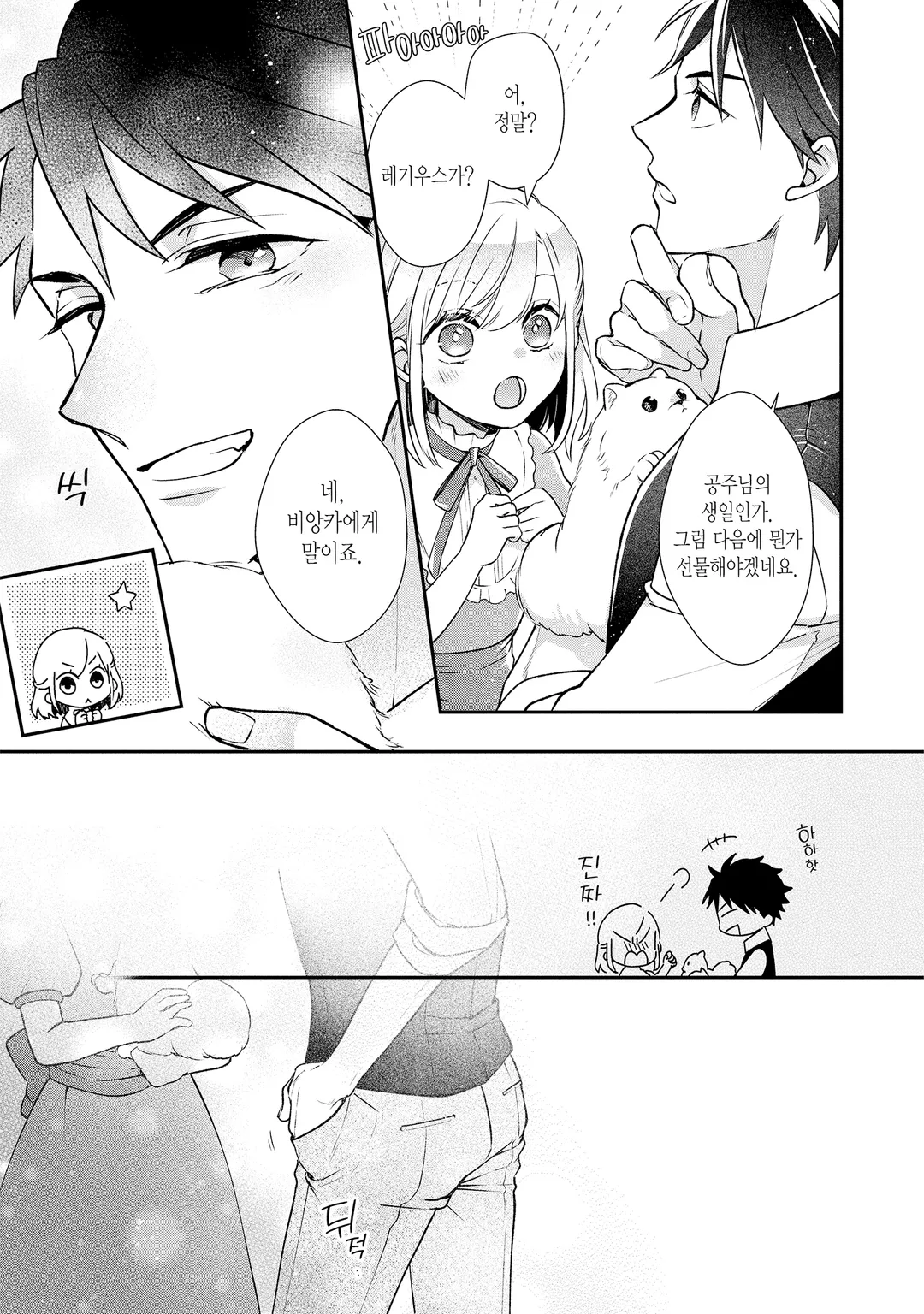 공주님은 젊은 장군을 익애한다